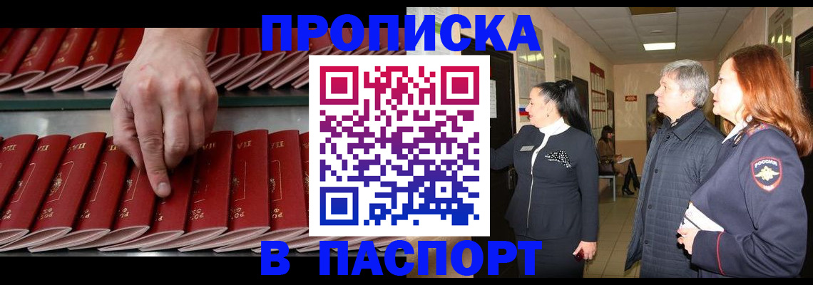 прописка паспорт в Шахтах