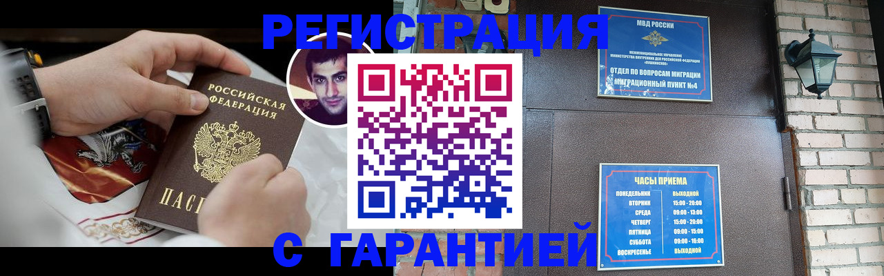 прописка регистрация в Шахтах