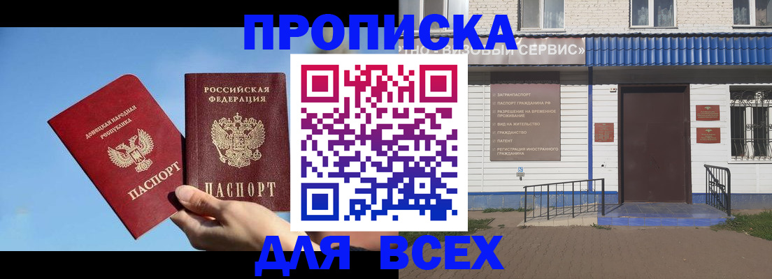 прописка поиск в Шахтах