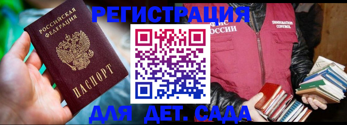 регистрация для дет. сада в Шахтах