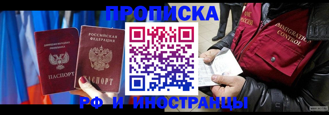 прописка регистрация в Шахтах
