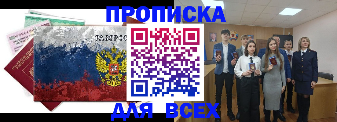 купить прописку в Шахтах